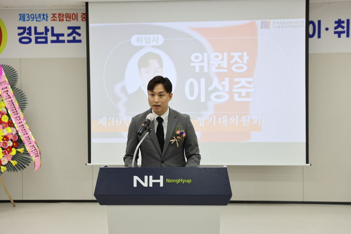[창원=뉴시스]경남농협 제14대 이성준 노조위원장 취임.(사진=경남농협 제공) 2026.10.19.photo@newsis.com *재판매 및 DB 금지