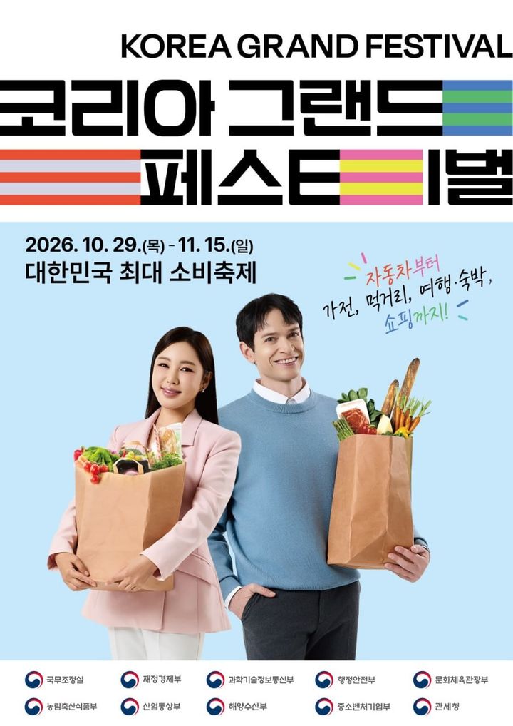 [서울=뉴시스] 중소벤처기업부는 오는 29일부터 11월 15일까지 열리는 '2026 코리아 그랜드 페스티벌'(코그페)의 사전 분위기를 조성하고 국민의 소비 참여를 확산하고자 '소비인증 캠페인'을 진행한다. (사진=중기부 제공) 2026.10.21. photo@newsis.com *재판매 및 DB 금지