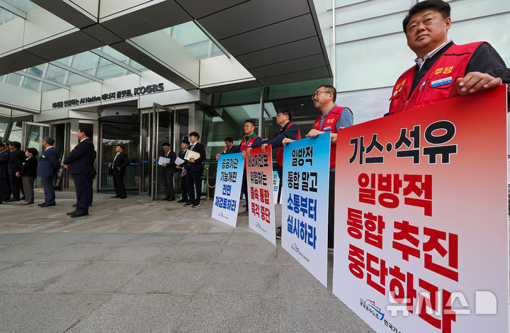 [대구=뉴시스] 이무열 기자 = 19일 대구 동구 한국가스공사 본사에서 열린 국회 2026년도 산자중기위원회의 한국가스공사, 한국석유공사 등에 대한 국정감사에 앞서 민주노총 공공운수노조 한국가스공사지부 노조원들이 한국가스공사와 한국석유공사의 통합을 반대한다는 내용의 피켓을 들고 있다. 2026.10.19. lmy@newsis.com