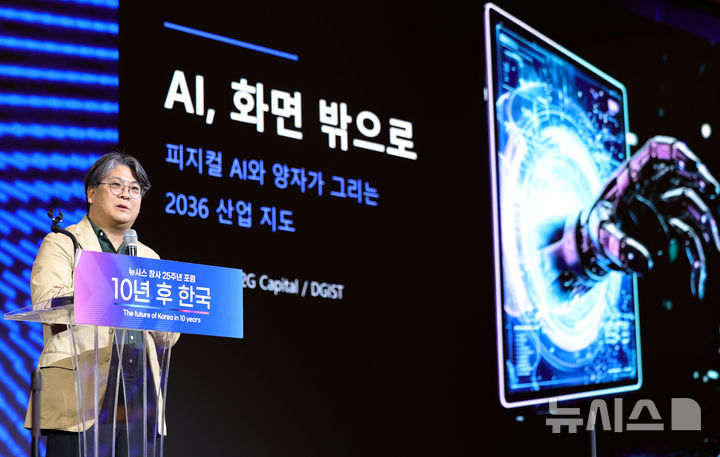 [서울=뉴시스] 홍효식 기자 = 정지훈 대구경북과학기술원 교수가 19일 서울 중구 더그랜드롯데 서울에서 열린 뉴시스 창사 25주년 포럼 '10년 후 한국'에서 강연하고 있다. 2026.10.19. yesphoto@newsis.com
