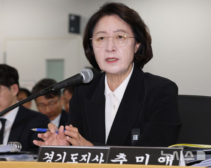 [수원=뉴시스] 김종택 기자 = 추미애 경기도지사가 19일 경기 수원시 경기도청에서 열린 국회 국토교통위원회의 경기도에 대한 국정감사에서 의원 질의에 답변하고 있다. 2026.10.19. jtk@newsis.com