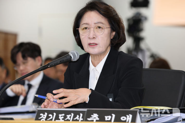 [수원=뉴시스] 김종택 기자 = 추미애 경기도지사가 19일 경기 수원시 경기도청에서 열린 국회 국토교통위원회의 경기도에 대한 국정감사에서 의원 질의에 답변하고 있다. 2026.10.19. jtk@newsis.com