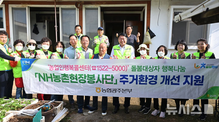 [전남광주=뉴시스] 19일 전남광주 광산구 하남농협 관내 고령 취약농가 주거환경개선 현장에서 이철호 농협광주본부장(앞줄 오른쪽 다섯 번째), 박상욱 하남농협 조합장( " 일곱 번째), 수혜자인 100세 박종주 조합원(가운데)과 하남농협 임직원, 고향주부모임 회원들이 '농업인행복콜센터 돌봄대상자 행복나눔 NH농촌현장봉사단 주거환경 개선 지원' 현수막을 펼쳐 들고 기념촬영을 하고 있다. (사진=농협광주본부 제공) photo@newsis.com 