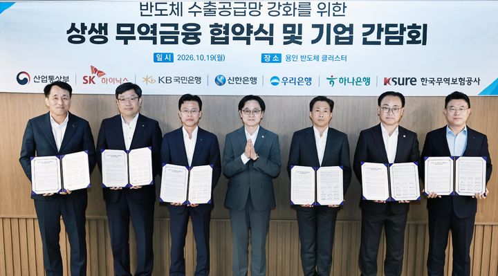 [서울=뉴시스] 김정관 산업통상부 장관이 19일 경기도 용인 반도체 클러스터에서 열린 반도체 수출공급망 강화를 위한 상생 무역금융 협약식에 참석해 기념촬영 하고 있다. (사진=산업부 제공) 2026.10.19. photo@newsis.com *재판매 및 DB 금지