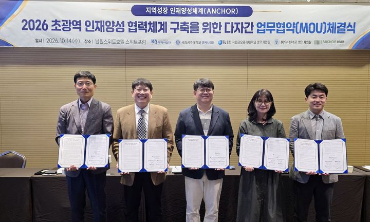 [구미=뉴시스] 4개 권역 5개 대학 협약식. (사진=금오공대 제공) 2026.10.20 photo@newsis.com *재판매 및 DB 금지