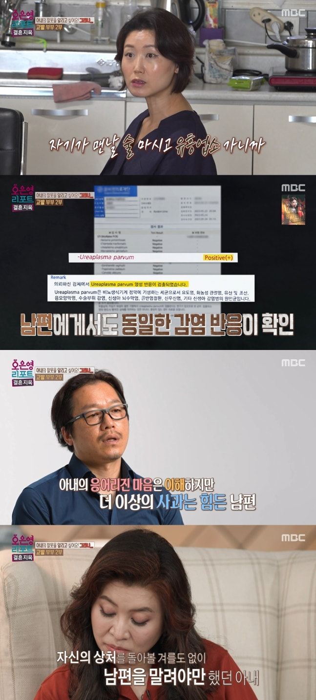 결혼지옥 아내 "남편 상습 외도로 성병" 남편 "외로웠다"