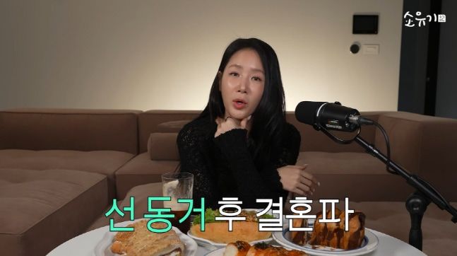 소유 "나는 결혼 전 동거…동거 하다가 맞으면 결혼"