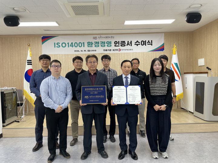[진주=뉴시스] 진주시시설관리공단 ISO 14001 인증서 수여식. (사진=시설관리공단 제공) 2026.10.20. photo@newsis.com *재판매 및 DB 금지