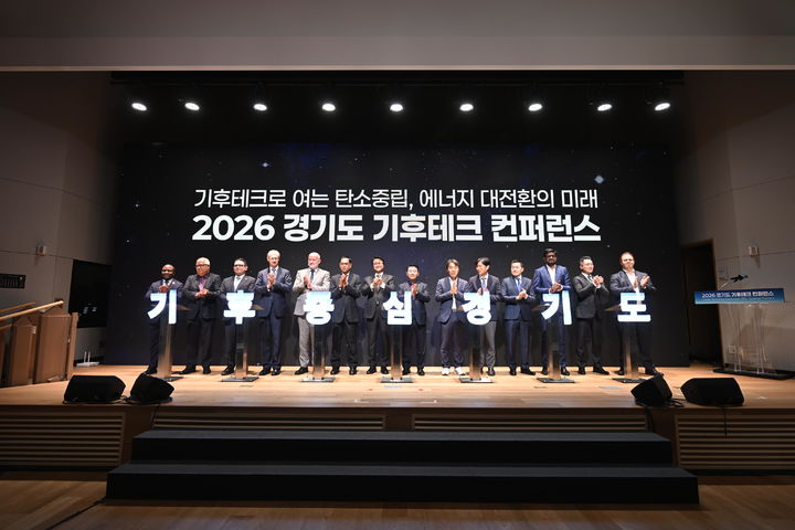 경기도, '기후테크 컨퍼런스' 502억대 투자상담 - 뉴스 썸네일 이미지