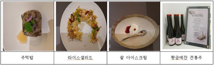 [부산=뉴시스]부산지역 특화 쌀 '황금예찬' 활용 개발 메뉴. (사진=부산시 제공) 2026.10.20. photo@newsis.com *재판매 및 DB 금지