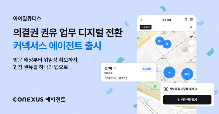 (사진=아이알큐더스) *재판매 및 DB 금지