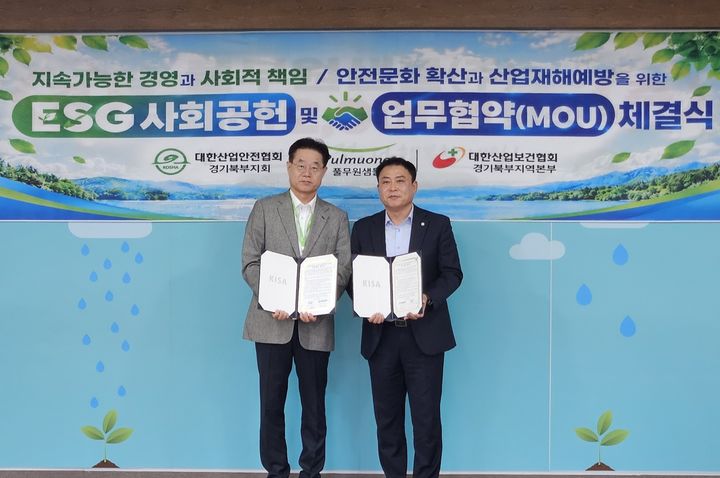 [서울=뉴시스] 19일 포천시 풀무원샘물 이동공장에서 열린 근로자 안전문화 확산 및 산업재해 예방을 위한 업무협약식에서 백동옥 풀무원샘물 대표(사진 왼쪽)와 전기석 대한산업안전협회 지회장(사진 오른쪽)이 협약서를 들고 기념 촬영을 하고 있다. (사진=풀무원샘물 제공) *재판매 및 DB 금지