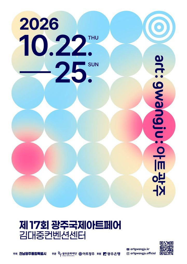 [전남광주=뉴시스] 전남광주통합특별시는 제17회 광주국제아트페어(아트광주)가 오는 22일부터 25일까지 나흘동안 김대중컨벤션센터 전시장에서 열린다고 20일 밝혔다. (사진=광주특별시 제공) 2026.10.20. photo@newsis.com *재판매 및 DB 금지