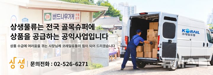 코레일유통물류, 상생물류 회원점 의견 듣고 서비스 품질 높인다