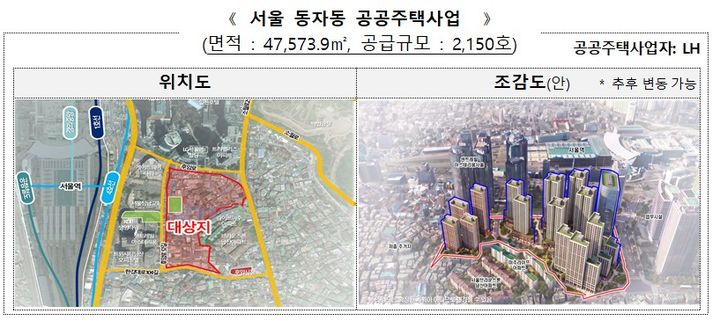[서울=뉴시스] 서울 동자동 공공주택 사업 위치도 및 조감도. (제공=국토부) 2026.10.20. photo@newsis.com *재판매 및 DB 금지