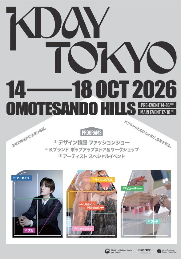 [서울=뉴시스] 일본 케이데이(KDAY) 행사 포스터. (문화체육관광부 제공) 2026.10.20. photo@newsis.com&nbsp; *재판매 및 DB 금지