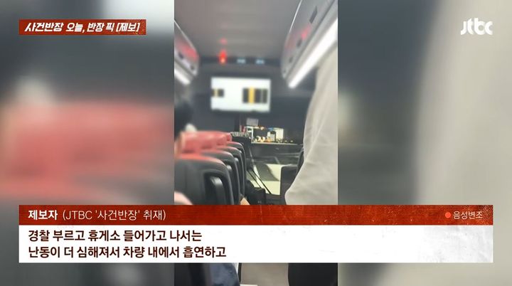[서울=뉴시스] 고속버스에 탑승한 만취 남성이 차량 내부에서 30분 넘게 난동을 부리는 사건이 발생했다. (사진=JTBC 사건반장 캡처)