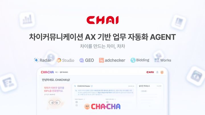 (사진=차이커뮤니케이션) *재판매 및 DB 금지