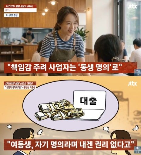 [서울=뉴시스] 자신과 부모님의 돈으로 마련한 식당에서 여동생에게 쫓겨날 처지에 놓였다는 남성의 사연이 전해졌다. (사진 출처=JTBC '사건반장' 캡처)