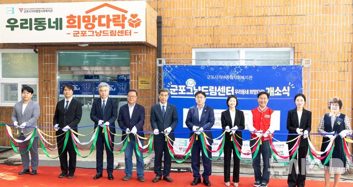 [군포=뉴시스] 군포그냥드림센터 개소식 현장. (사진=군포시 제공).2026.10.20. photo@newsis.com