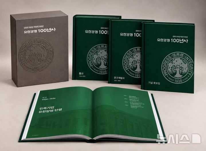 [서울=뉴시스] 유한양행은 지난 한 세기 동안 국민 건강과 함께 걸어온 길을 기록하고, 글로벌 제약사 도약을 위한 비전을 담은 '유한양행 100년사'를 발간했다고 20일 밝혔다. (사진=유한양행 제공) 2026.10.20. photo@newsis.com