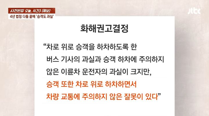 [서울=뉴시스] 버스에서 하차하던 도중 오토바이에 치여 부상을 입은 남성이 버스공제조합과 수년째 법적 다툼을 벌이고 있다는 사연이 전해졌다. (사진=JTBC 사건반장 캡처)