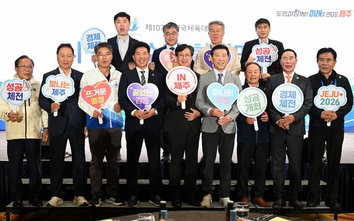 [제주=뉴시스] 지난 19일 오후 제주 부영호텔에서 열린 '전국체전 시·도 선수단 환영만찬' 참석자들이 기념 촬영을 하고 있다. (사진=제주도 제공) 2026.10.20. photo@newsis.com *재판매 및 DB 금지