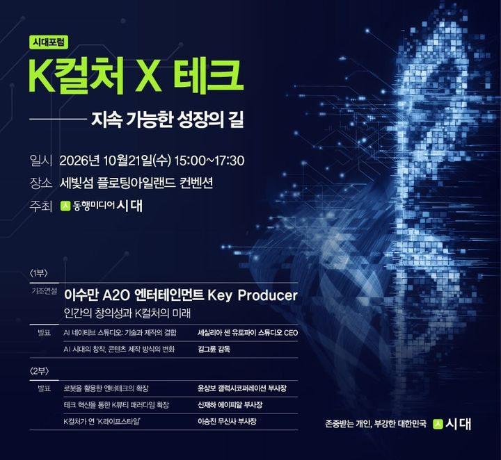 A20 이수만, 21일 '시대포럼' 기조연설…"K컬처 다음 30년 전망"