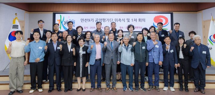 [합천=뉴시스] 합천군, 민선9기 공약평가단 공식 출범 (사진=합천군 제공) 2026. 10. 20. photo@newsis.com *재판매 및 DB 금지