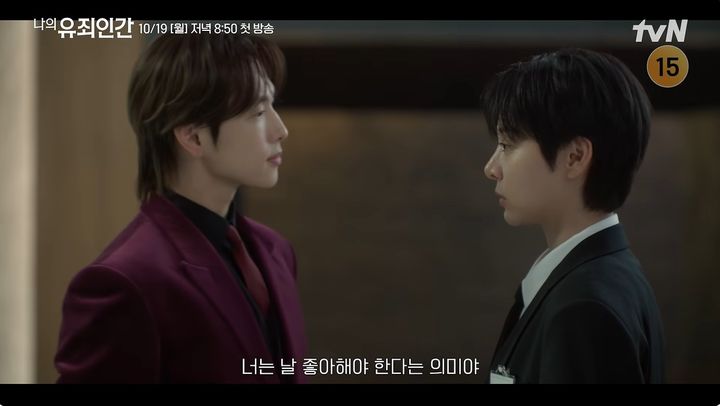 [서울=뉴시스] tvN 새 월화드라마 '나의 유죄인간'. (사진=tvN 제공) 2026.10.20. photo@newsis.com *재판매 및 DB 금지