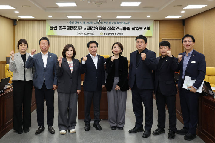 울산 동구의회, 재정운용 실태 진단해 예산 효율 높인다