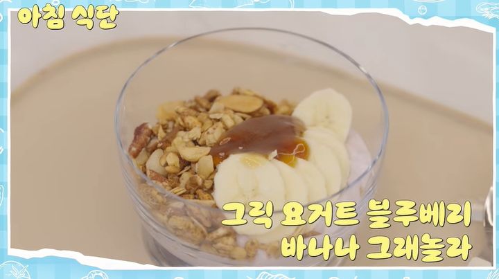 [서울=뉴시스] 배우 차예련이 그릭요거트에 그래놀라와 견과류, 바나나, 꿀을 넣어 아침 식사로 먹는 그릭요거트 볼을 소개하고 있다. (사진=유튜브 채널 '차장금 차예련' 캡처)