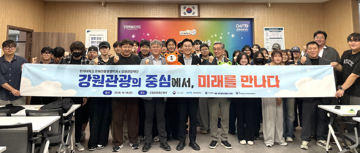 [원주=뉴시스] 한라대학교 문화관광경영학과 학생과 교수들이 강원관광재단 기업탐방을 마친 뒤 기념촬영을 하고 있다. (사진=한라대학교 제공) 2026.10.20. photo@newsis.com *재판매 및 DB 금지