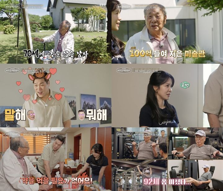 [서울=뉴시스] 21일 오후 9시55분 방송하는 EBS '서장훈의 이웃집 백만장자'에는 박해룡이 출연한다. (사진=EBS) 2026.10.20.photo@newsis.com *재판매 및 DB 금지