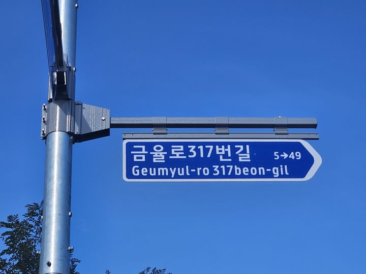 [음성소식]도로명판 97곳 신규 설치·정비…안전 인프라 강화 등