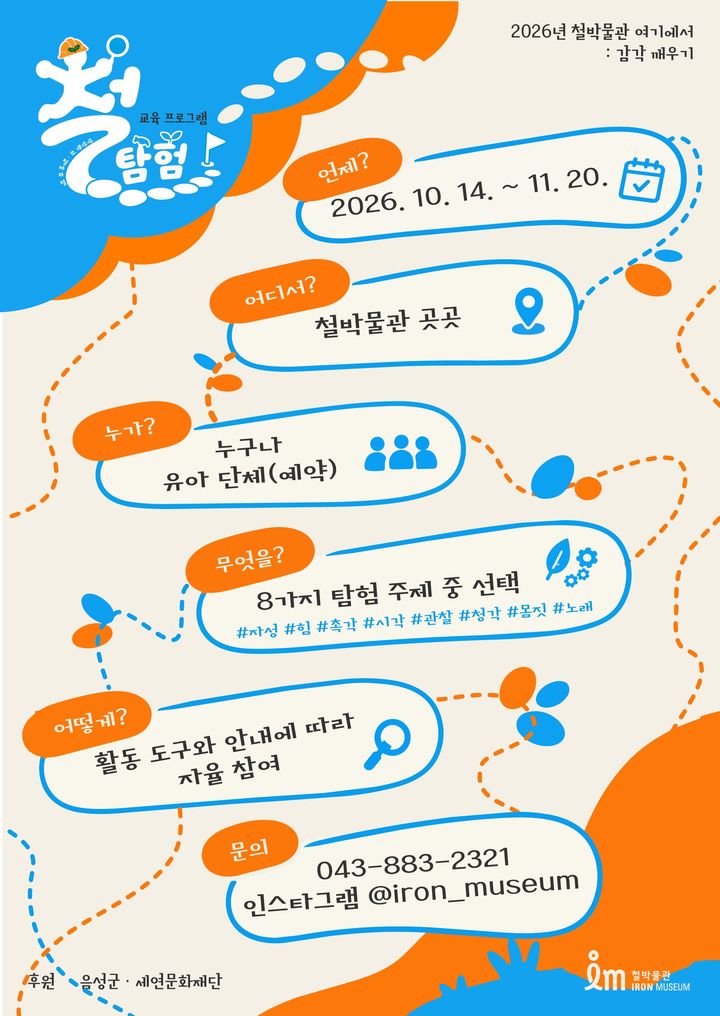 [음성소식]도로명판 97곳 신규 설치·정비…안전 인프라 강화 등