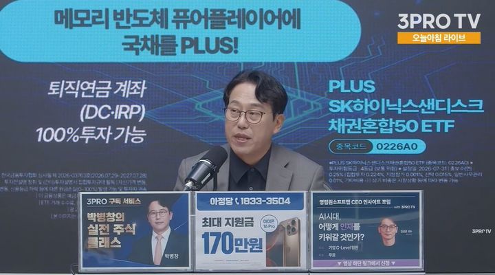 [서울=뉴시스] 최근 증시 내 경계감과 종목별 차별화 장세가 뚜렷하게 나타나고 있다는 전문가의 진단이 나왔다. (사진 : '삼프로TV' 유튜브 채널 캡처) *재판매 및 DB 금지