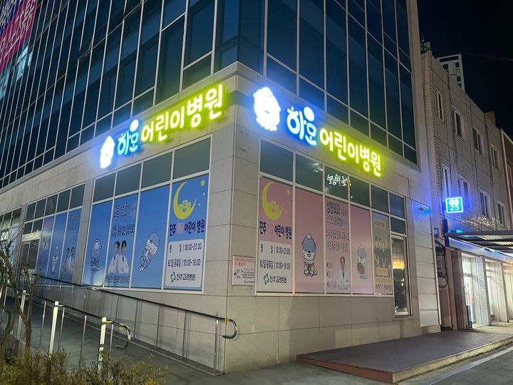 [진주=뉴시스]진주 '하모어린이병원' 개원 1주년.(사진=진주시 제공).2026.10.20.photo@newsis.com *재판매 및 DB 금지