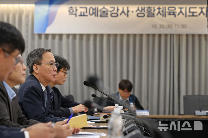 [서울=뉴시스]김영수 문화체육관광부 제1차관이 20일 서울 종로구 국립현대미술관 서울관 대회의실에서 열린 학교예술강사·생활체육지도자 노정협의체 출범 기념 간담회에서 인사말을 하고 있다.(사진=문체부 제공)2026.10.20. photo@newsis.com 