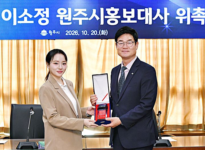 [원주=뉴시스] 이덕화 기자 = 20일 원주 출신 가수 이소정 씨가 구자열 원주시장으로부터 홍보대사 위촉패를 받고 있다. 2026.10.20. wonder8768@newsis.com *재판매 및 DB 금지