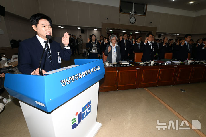 [전남광주=뉴시스] 이영주 기자 = 김대중 전남광주통합특별시교육감이 20일 오전 전남광주 무안군 전남광주교육청 무안청사에서 열린 국회 교육위원회 국정감사에 참여해 피감기관 대표로 선서하고 있다. 2026.10.20. leeyj2578@newsis.com