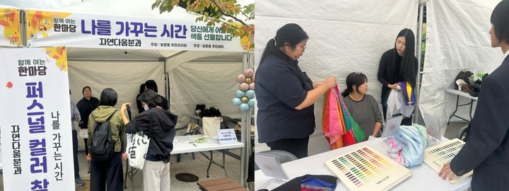 [서울=뉴시스] 15일 '2026 보문동 함께 여는 한마당'에서 서경대 무대패션전공 학생들이 퍼스널 컬러 진단 체험을 진행하고 있다. (사진=서경대 제공) 2026.10.20. photo@newsis.com *재판매 및 DB 금지