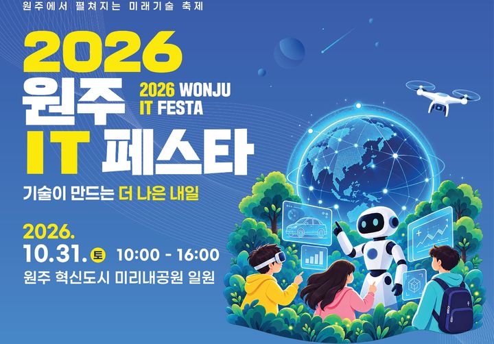 원주 IT 페스타 포스터. *재판매 및 DB 금지