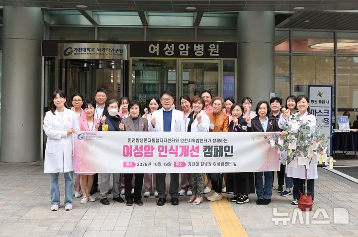 가천대 길병원, '여성암 인식개선' 캠페인…정보 등 제공