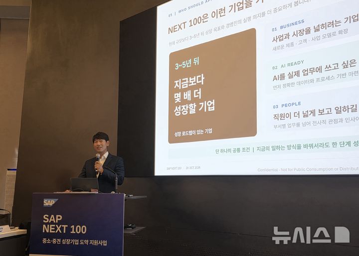 [서울=뉴시스]오동현 기자 = SAP코리아는 20일 서울 여의도 IFC에서 'SAP NEXT 100' 기자간담회를 열고 지원 내용과 운영 계획을 소개했다. 2026.10.20. odong85@newsis.com
