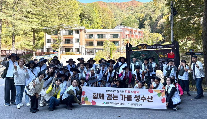 [임실=뉴시스] '정신건강의 날'을 맞아 '함께 걷는 가을 성수산' 행사에 참여한 임실지역 정신재활시설 동행 종사자 및 회원들. *재판매 및 DB 금지