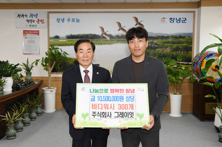 [창녕=뉴시스] 안지율 기자 = 그레이잇 안주현 대표가 바디워시 300개를 기탁하며 성낙인 군수와 기념촬영을 하고 있다. (사진= 창녕군 제공) 2026.10.20. photo@newsis.com *재판매 및 DB 금지
