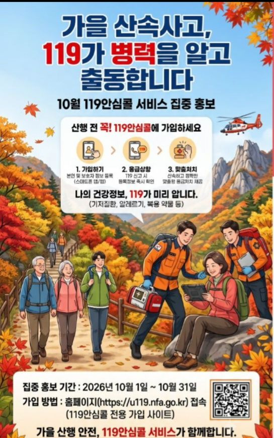 [용인=뉴시스] 119 안심콜 서비스 안내문(사진=용인서부소방서 제공) 2026.10.20.photo@newsis.com *재판매 및 DB 금지