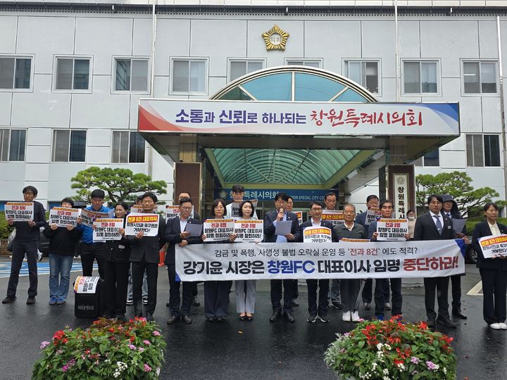 [창원=뉴시스] 강경국 기자 = 더불어민주당 경남 창원시의회 의원단이 20일 시의회 앞에서 이광철 창원FC 대표이사 임용후보자 임명 중단 촉구 기자회견을 열고 있다. (사진=더불어민주당 창원시의원단 제공). 2026.10.20. photo@newsis.com *재판매 및 DB 금지