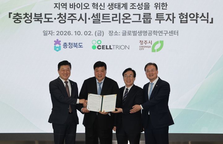충북도·청주시·셀트리온 그룹 투자 협약식. (사진=청주시 제공) *재판매 및 DB 금지